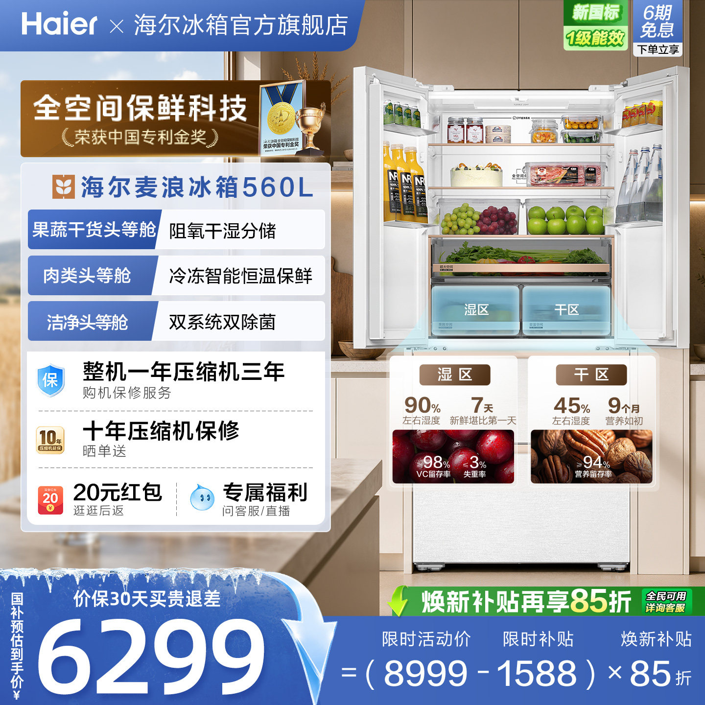 海尔麦浪2.0 560L超薄零嵌全空间保鲜法式多开四门电冰箱