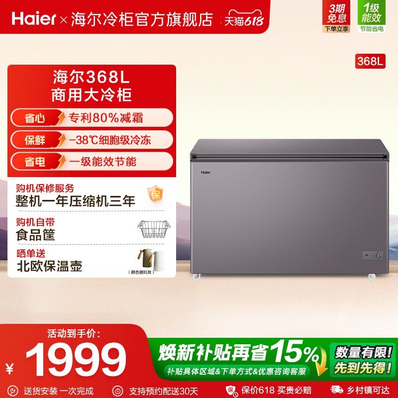 海尔368升冰柜商用冷冻柜家用冷冻冷藏两用冰箱冷柜节能电冰箱