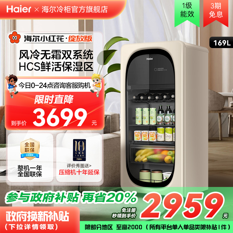 海尔169升元气冰吧小型家用客厅冰箱节能冷藏柜饮料茶叶柜小冰箱