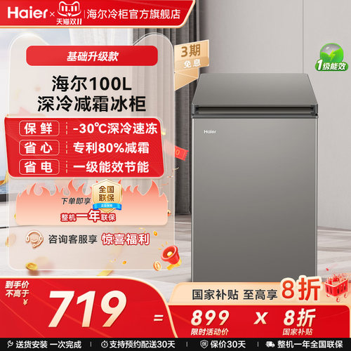 Haier/海尔一级能效节能减霜冷柜