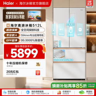 海尔麦浪512Ultra法式四门超薄零嵌冰箱