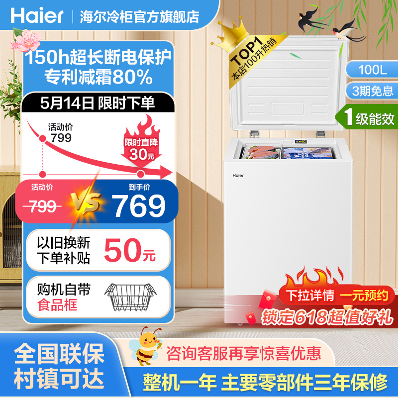 海尔100升冰柜家用小型全冷冻小冰柜节能减霜冷柜单温冷藏小冰箱