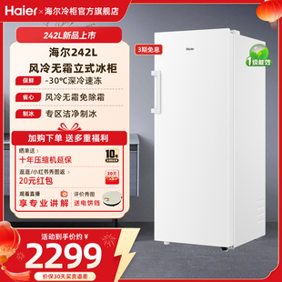 海尔242L风冷无霜双变频立式冷冻柜一级能效家用欧式对拼冰箱