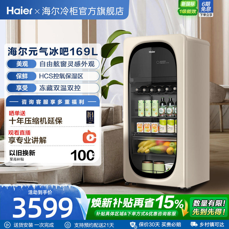 海尔169升元气冰吧小型家用客厅冰箱节能冷藏柜饮料茶叶柜小冰箱
