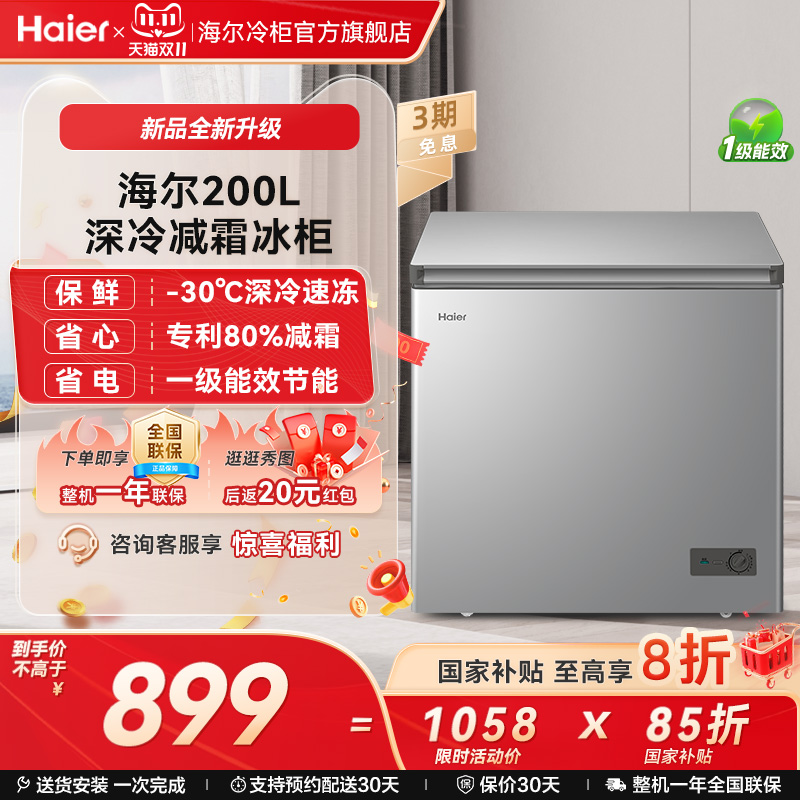 海尔haier200升冰柜商用家用冰箱雪柜一级能效冷冻柜减霜节能冷柜