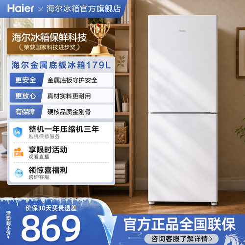 海尔179L白色两门租房宿舍小冰箱