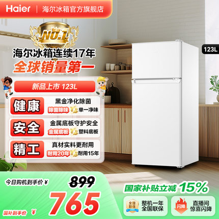 海尔123L双开两门电冰箱白色小型家用出租房二人保鲜冷藏宿舍节能