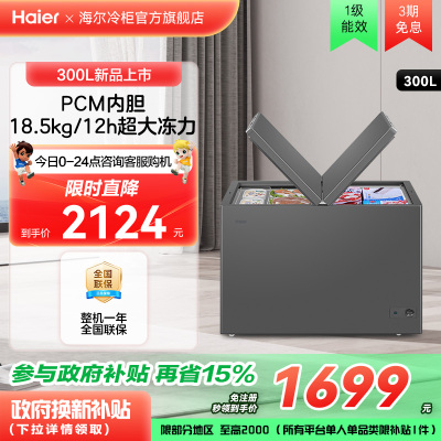 【新品】海尔300L全彩双温冰柜商用大冰柜冷藏冷冻冰箱减霜冷柜