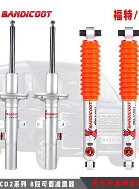 适用福特新全顺V362/T8/V348/途睿欧/福顺袋鼠改装可调减震器避震