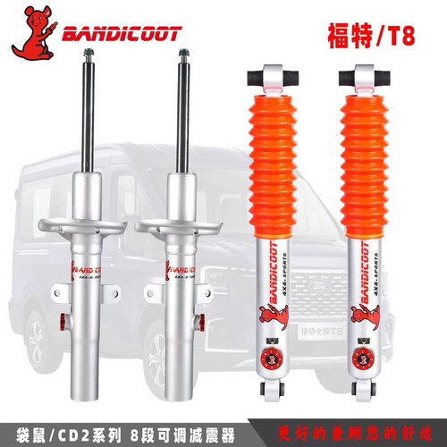 适用福特新全顺V362/T8/V348/途睿欧/福顺袋鼠改装可调减震器避震