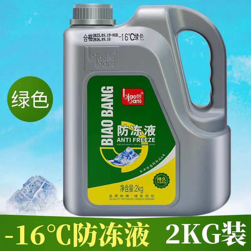 正品标榜水箱宝防冻液2KG