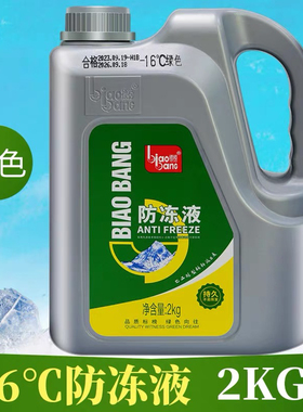 标榜水箱宝汽车发动机-16度防冻液冷却液0℃红色绿色水箱水2KG