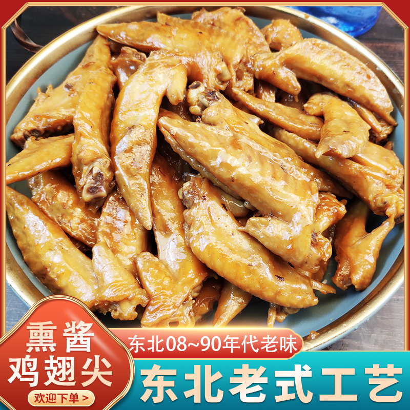 上新哈尔滨老味熏酱翅尖麻辣翅尖真空包装小吃500克熟食鸡下酒菜,水产肉类/新鲜蔬果/熟食,烧鸡/扒鸡/鸡熟食,淘宝优惠券,粉丝福利购,淘宝优惠卷