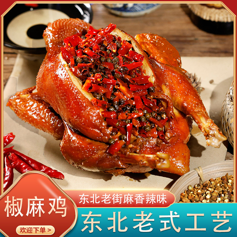 东北麻鸡麻椒鸡哈尔滨特产手撕即食熟食真空麻辣烧鸡,水产肉类/新鲜蔬果/熟食,烧鸡/扒鸡/鸡熟食,淘宝优惠券,粉丝福利购,淘宝优惠卷