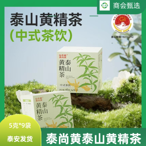 泰山黄精九蒸九晒5g*9袋独立装