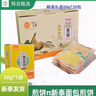 面包软煎饼杂粮粗粮即食独立包装50g*袋卷菜健康卷饼山东特产新泰