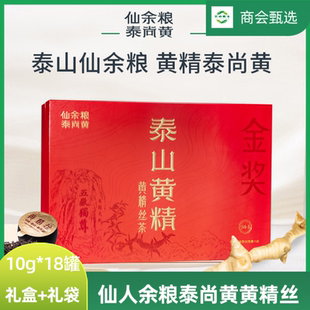 仙余粮泰尚黄黄精丝茶10g*18罐九蒸九晒黄精礼盒装送礼佳品山东