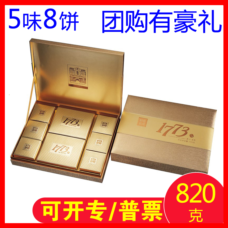 稻香村月餅禮盒裝1773限量版820g雙黃蓮蓉月餅中秋節禮品團購優惠