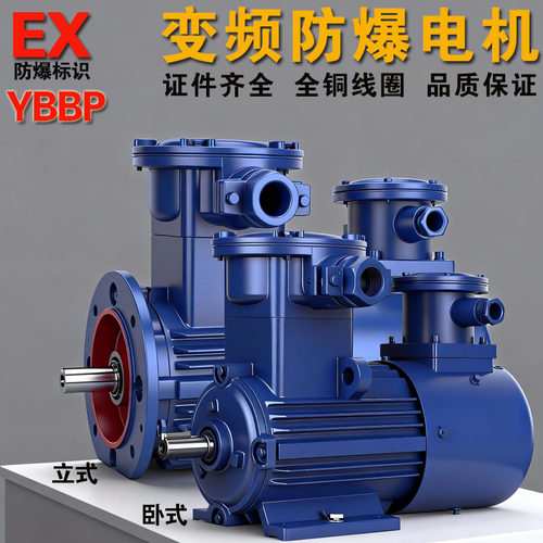 YBBP变频防爆调速电动机380v三相异步隔爆马达0.75/1.5/2.2/3KW - 封面