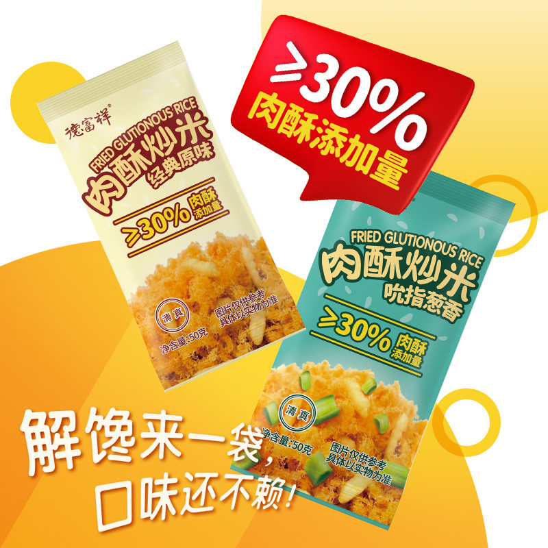 德富祥肉酥炒米清真吮指香葱脆米原味解馋小吃休闲儿童零食散装,零食/坚果/特产,膨化食品,淘宝优惠券,粉丝福利购,淘宝优惠卷