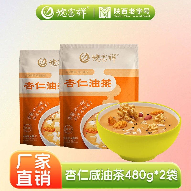 德富祥油茶面陕西果仁油茶食品油茶早餐代餐粉杏仁咸480g*2袋,咖啡/麦片/冲饮,特色饮品,淘宝优惠券,粉丝福利购,淘宝优惠卷