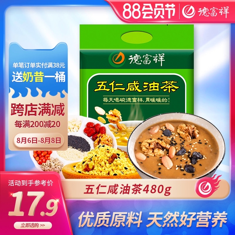 德富祥油茶清真食品五仁咸480g