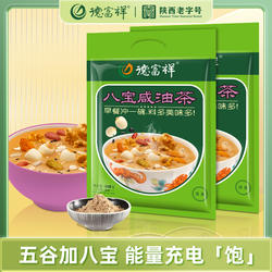 德富祥油茶面陕西果仁油茶食品油茶早餐代餐粉八宝咸400g*2袋