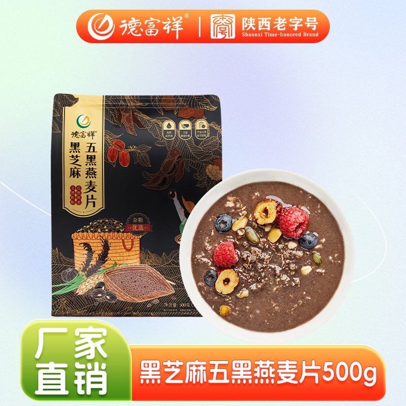 德富祥黑芝麻懒人早餐健身麦片