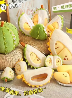 报恩榴莲玩偶可拆卸撕拉剥皮解压毛绒创意可爱水果抱枕生日礼物