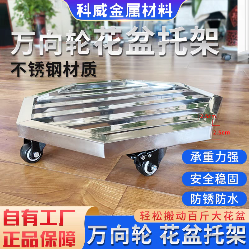 不锈钢移动花盆托盘底座承重定制
