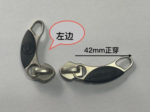 eminent/安迈特雅士拉杆箱拉链头拉头行李箱内里专用正穿拉链头