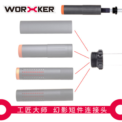 工匠大师前管幻影连接头发射器