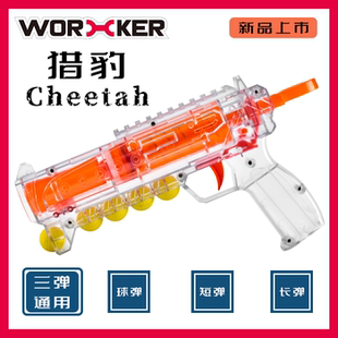 工匠大师worker 猎豹发射器 球弹长弹短弹3合1软弹枪男孩玩具枪