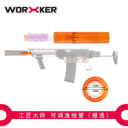 WORKER工匠大师 海绵软弹玩具配件 精准造型塑胶PC可调螺旋管 - 封面