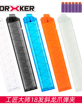 工匠大师 海绵软弹枪玩具凤凰预言发射器18发窄斜龙爪