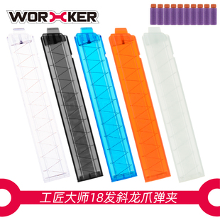 工匠大师 海绵软弹枪玩具凤凰预言发射器18发窄斜龙爪