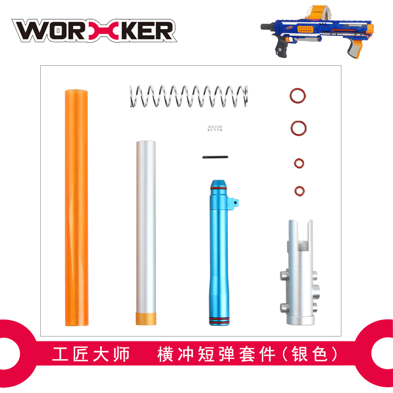 工匠大师性能替换横冲改造玩具