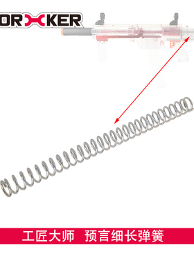 工匠大师worker 软弹发射器 预言NP升级改装细长弹簧1.4 1.6 1.8