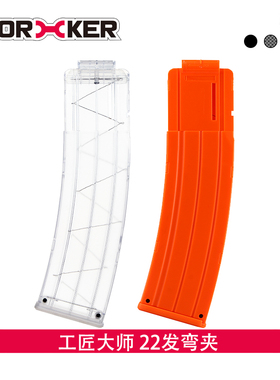 工匠大师软弹枪玩具发射器STF复仇剑鱼15发 22发海绵弹弯弹夹