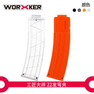 工匠大师软弹枪玩具发射器STF复仇剑鱼15发 22发海绵弹弯弹夹