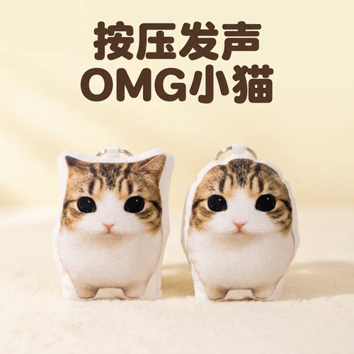 可爱妙脆角OMG小猫发声挂件