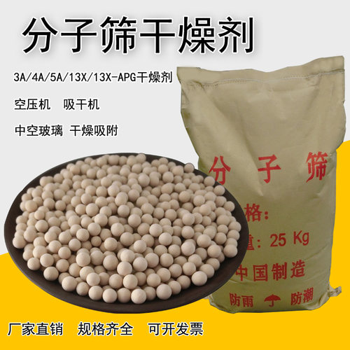 腾飞分子筛干燥剂吸附剂吸干机用