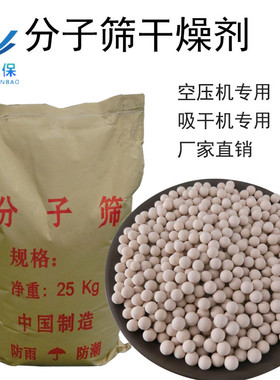 分子筛干燥剂加气站3A4A5A13X空压机吸干机氮气氨气天然气脱水剂