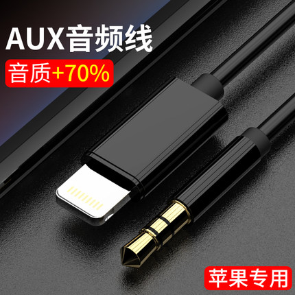 蘋果7 PLUS手機8車載音頻線AUX連接音樂IPHONE7聽歌轉換線I