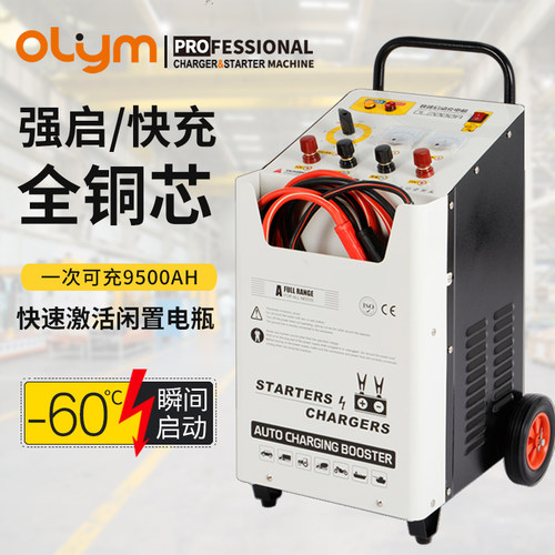 智能强启动大功率充电机OLYM