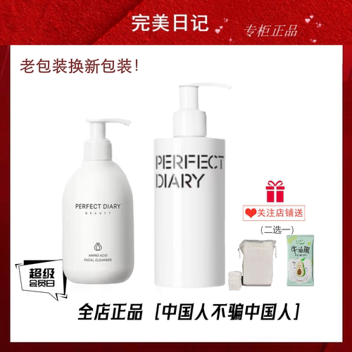 完美日记白胖子氨基酸洗面奶
