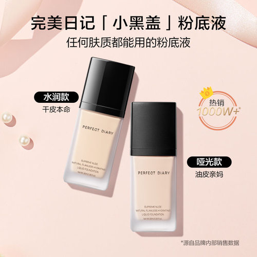 完美日记小黑盖粉底液官方正品