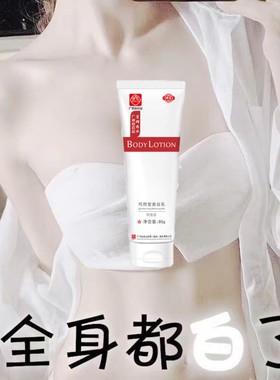 补水保湿香体滋润美白乳全身可用