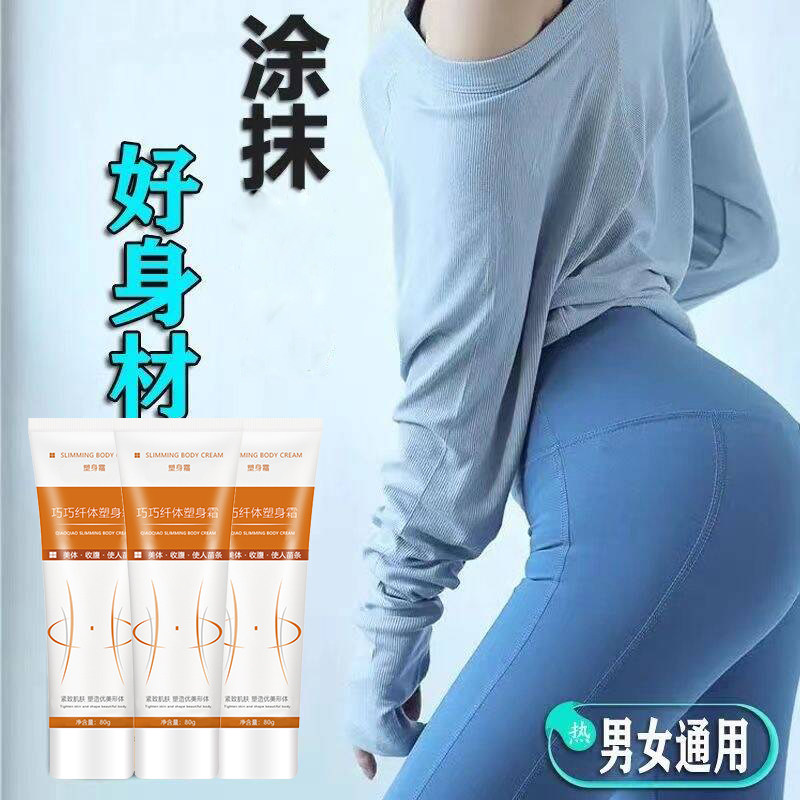 塑形产后腹部暴汗纤体霜塑身霜大腿小腿腹部按摩霜,美容护肤/美体/精油,纤体霜/凝露,淘宝优惠券,粉丝福利购,淘宝优惠卷