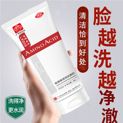 美白提亮肤色补水控油淡斑洗面奶